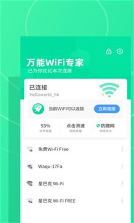 謹慎下載！關(guān)于“萬能wifi專家”安卓版的風險警示與正規(guī)網(wǎng)絡工具選擇指南