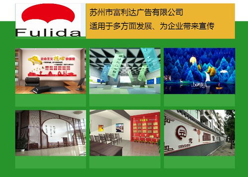相城禮儀慶典與蘇州市富利達廣告 廣告制作與發(fā)布的專業(yè)伙伴